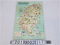 藏品(〈臺灣風景及物產圖〉)的圖片