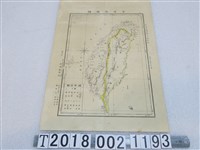 藏品(自由新聞社發行〈臺灣全島圖〉)的圖片