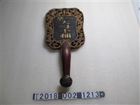 藏品(木製大斗小稱勸世禁牌)的圖片