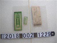 藏品(臺北市役所自動車回數乘車券)的圖片