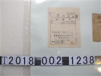藏品(曾石清臺灣電燈株式會社新竹出張所收據)的圖片