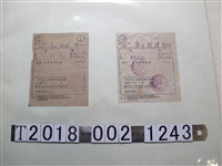 藏品(彭秋妹臺灣電力公司新竹區辦事處電費收據)的圖片