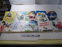 藏品(臺灣電力公司安全宣導海報)的圖片