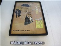 藏品(臺灣省菸酒公賣局出品長壽香煙廣告海報)的圖片