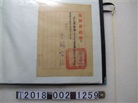藏品(臺灣省政府令陳朝國任苗栗縣臨時省議會議員暨縣長選舉事務所委員公文)的圖片