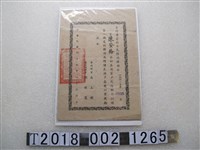 藏品(陳發梅參加臺北市民防指揮部民防幹部第一期訓練優良獎狀)的圖片