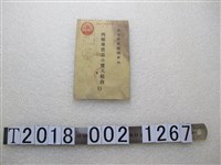 藏品(林木根出席意願回執單)的圖片