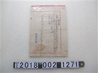 藏品(當舖證明書)的圖片
