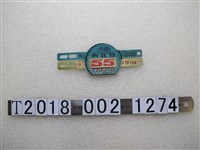 藏品(臺北市腳踏車車牌)的圖片