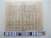 藏品(張玉書與王竹修選雛妓選詞手稿)的圖片