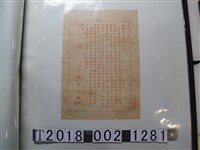 藏品(蔡卯生當選鎮長感謝傳單)的圖片