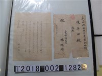 藏品(陳平田當選協議會員恭賀書信)的圖片