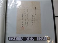 藏品(賴國泰當選甲長認可書)的圖片