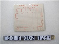 藏品(交通部電信局去報紙)的圖片