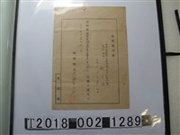 藏品(劉守浪當選甲長證明書)的圖片
