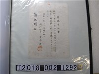 藏品(鄭大明市會議員當選告知書)的圖片