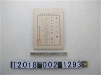 藏品(呂水吉警察賞與發令通知書)的圖片