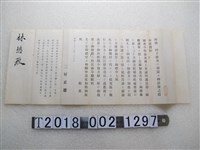 藏品(林培臺北商公會議所議員選舉相關書信)的圖片