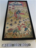 藏品(《狸貓換子》歌仔戲廣告海報)的圖片