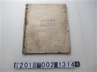 藏品(《地理志略》)的圖片