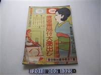 藏品(臺北酒煙草賣出聯合會歲末大拍賣廣告海報)的圖片