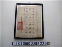 藏品(屏東縣腳踏車商業同業公會公告腳踏車修理價目表)的圖片