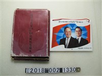 藏品(慶祝第九任總統副總統就職紀念磁版)的圖片