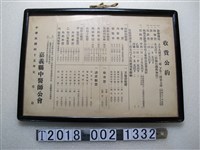 藏品(嘉義縣中醫師公會公告診所收費公約)的圖片