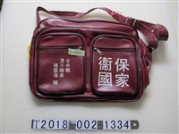 藏品(臺中縣潭子鄉長傅雲海贈保家衛國斜背包)的圖片