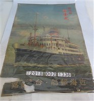 藏品(近海郵船臺灣航路新造船「富士丸」廣告海報)的圖片