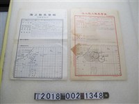 藏品(中央氣象局發布海上陸上颱風警報表)的圖片