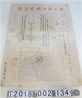 藏品(臺灣省氣象局海上陸上颱風警報告示海報)的圖片