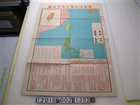 藏品(臺灣出版社出版〈颱風追蹤暨防颱常識圖〉海報)的圖片