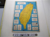 藏品(〈臺灣省地圖〉與彰化縣地區農村服務單位一覽表)的圖片