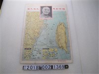 藏品(徵信新聞印贈〈確保金馬光復大陸地圖〉)的圖片