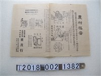 藏品(重茂行農具廣告傳單)的圖片