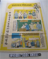 藏品(臺灣省政府社會處宣導漁民保險海報)的圖片
