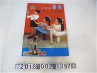 藏品(遠東畫報攝印明星花露水廣告)的圖片