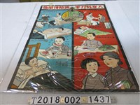 藏品(臺灣傳染病預防宣傳海報)的圖片
