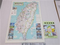 藏品(南華出版社出版〈五十萬分之一臺灣遊覽圖〉與目錄)的圖片