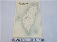 藏品(〈一百萬分之一臺灣港灣分布圖〉)的圖片