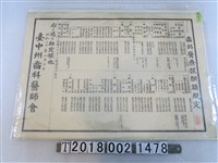 藏品(臺中州齒科醫師會發布齒科醫療報酬額規定)的圖片