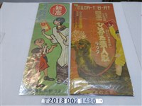藏品(新高製菓牛奶糖廣告海報)的圖片