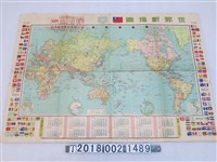 藏品(南華出版社發行〈五千六百萬分之一世界新地圖〉)的圖片