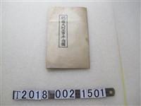藏品(〈桃園大圳工事平面圖〉)的圖片