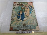 藏品(富永商店毛織工場廣告海報)的圖片