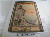 藏品(明治製糖公司明華糖廠陰陽合曆)的圖片