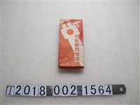 藏品(臺灣專賣局皇軍慰問煙草煙盒)的圖片