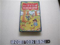 藏品(建新百貨公司紙盒)的圖片