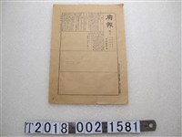 藏品(臺灣總督府《府報》昭和十七年二月十八日號外)的圖片